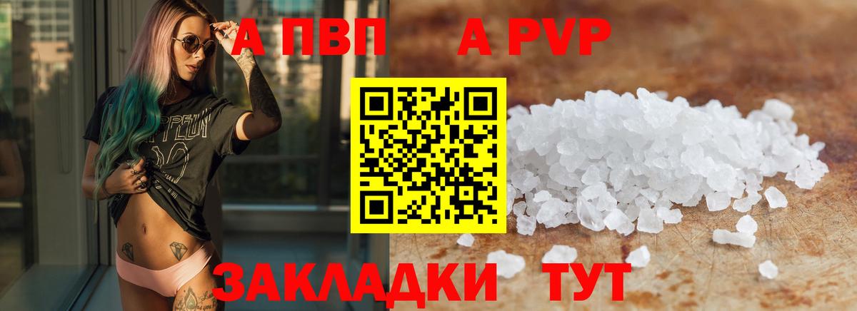 продажа наркотиков  А ПВП  Вход с VPN  APVP Crystall  Стрежевой  A-PVP СК КРИС  A PVP СК КРИС 