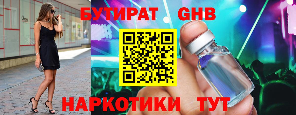 Бутират Butirat Стрежевой
