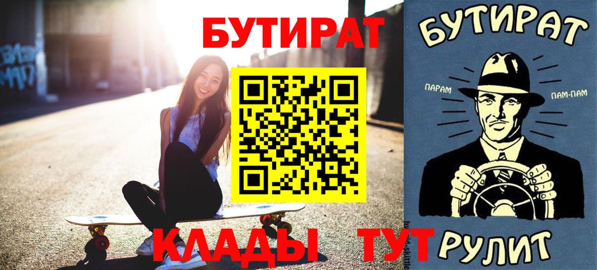 БУТИРАТ бутик  Вход с VPN  Стрежевой 
