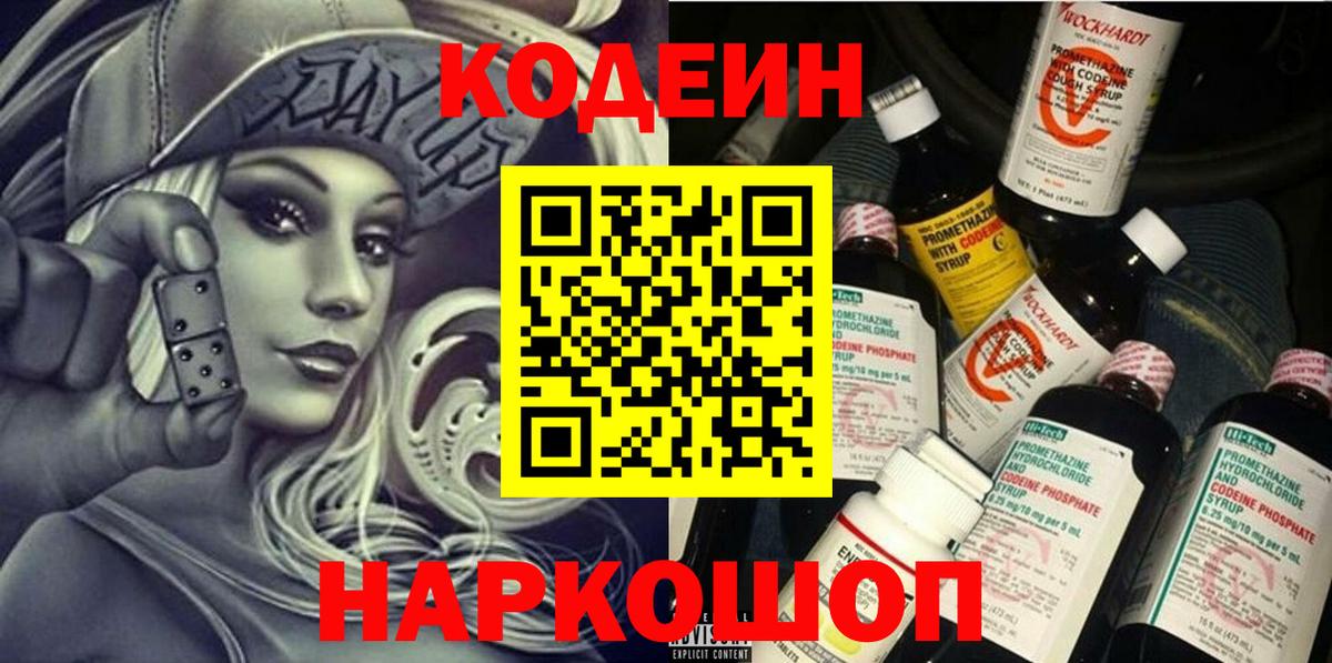 Стрежевой  Кодеиновый сироп Lean напиток Lean (лин)  Вход с VPN 