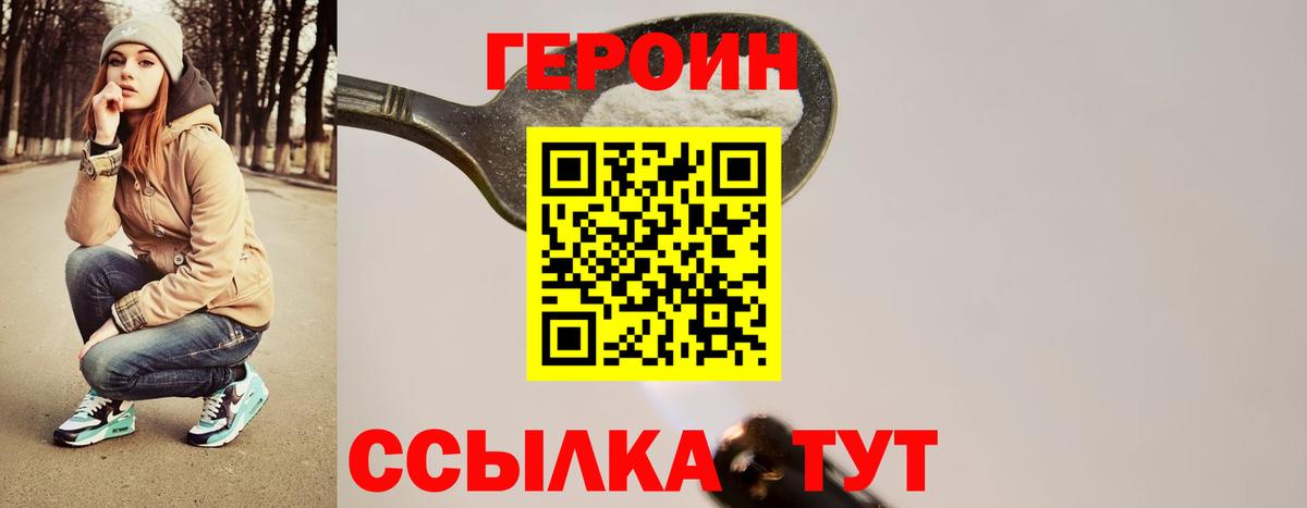 ГЕРОИН афганец  Вход с VPN  Стрежевой 