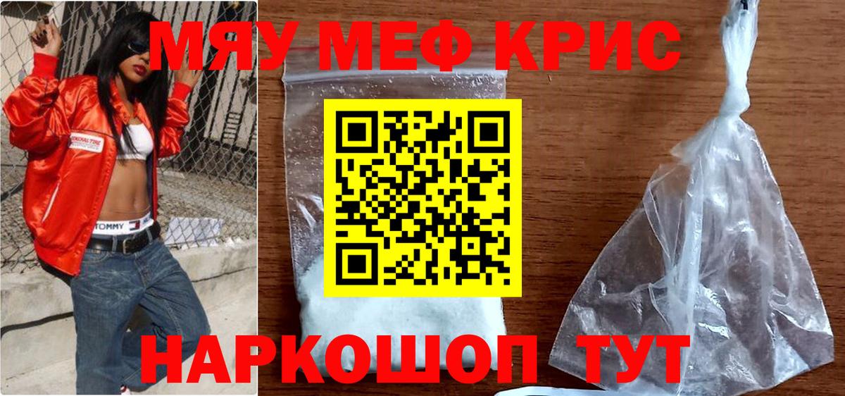 Стрежевой  МЕФ мяу мяу  Вход с VPN  МЯУ-МЯУ  МЕФ мяу мяу  наркошоп  МЯУ-МЯУ 