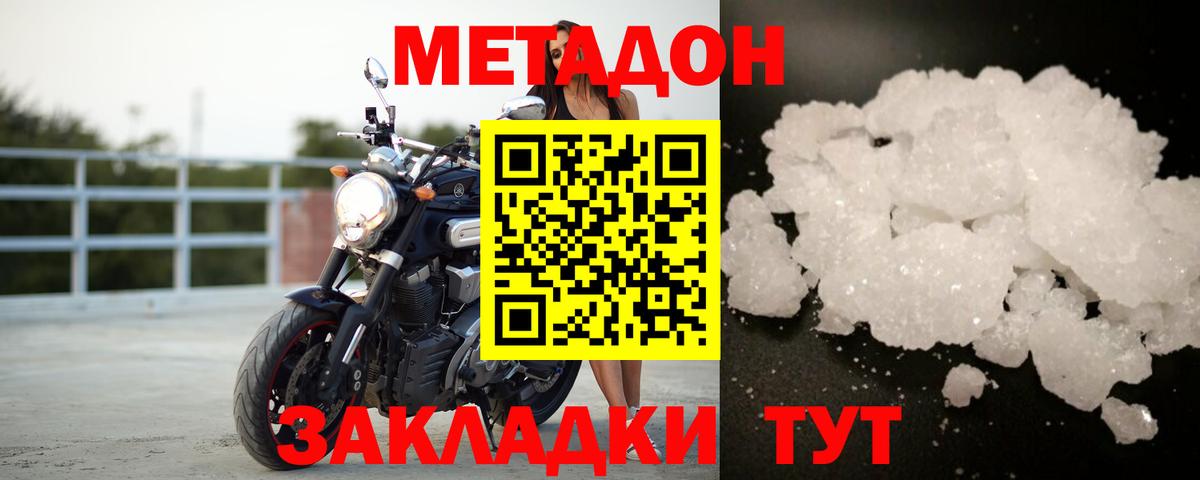 Метадон мёд Стрежевой